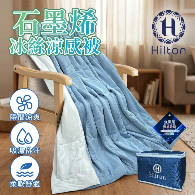 【Hilton 希爾頓】可水洗石墨烯冰科技涼感被/二入組/深淺藍色(涼被/被子/四季被/薄被/纖維被涼被/冷氣被)