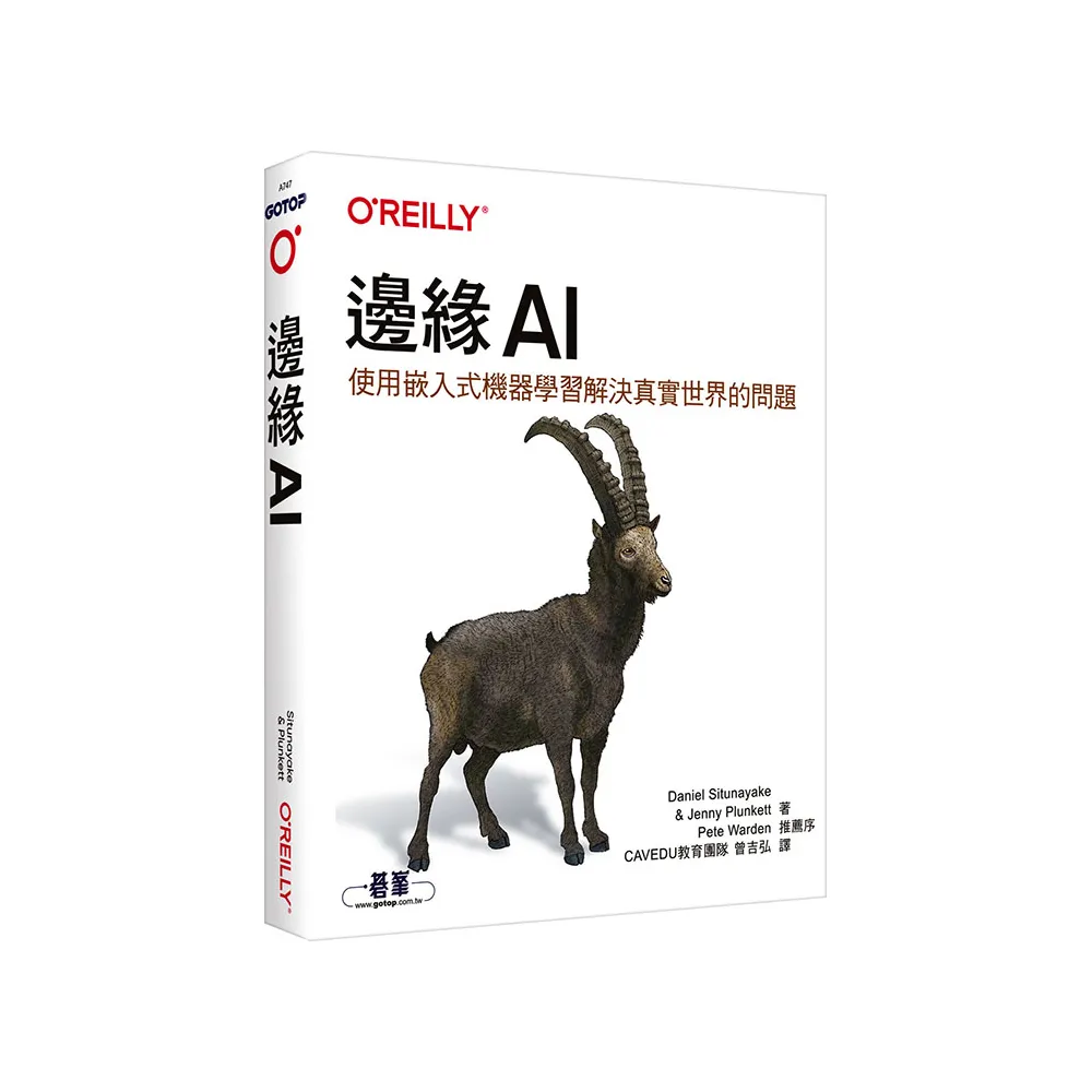 邊緣AI｜使用嵌入式機器學習解決真實世界的問題
