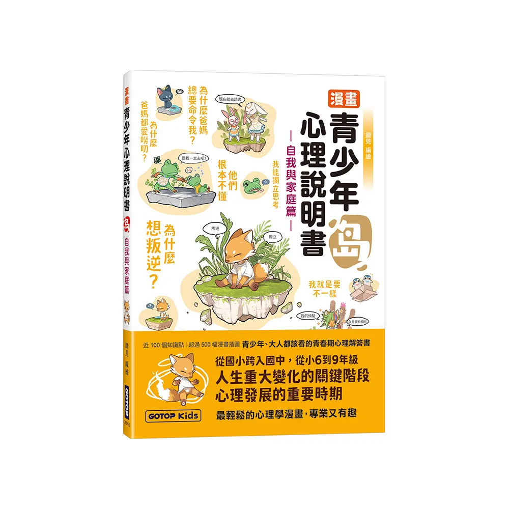 漫畫青少年心理說明書--島（自我與家庭篇）