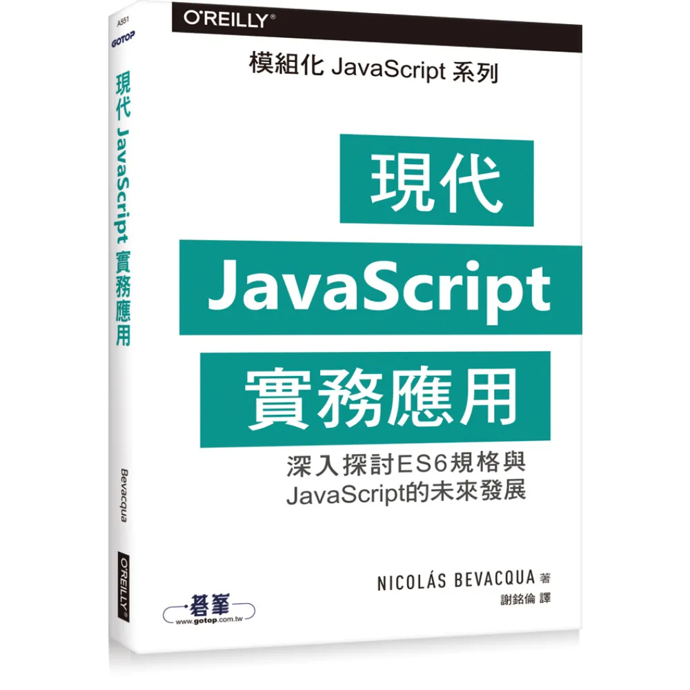  現代JavaScript實務應用