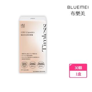 【BLUEMEI 布樂美】穀胱甘肽淨妍膠囊(1盒/30顆)