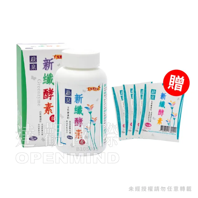 【綠泉】新纖酵素錠180錠/瓶(贈隨身包X2包  4錠/包)