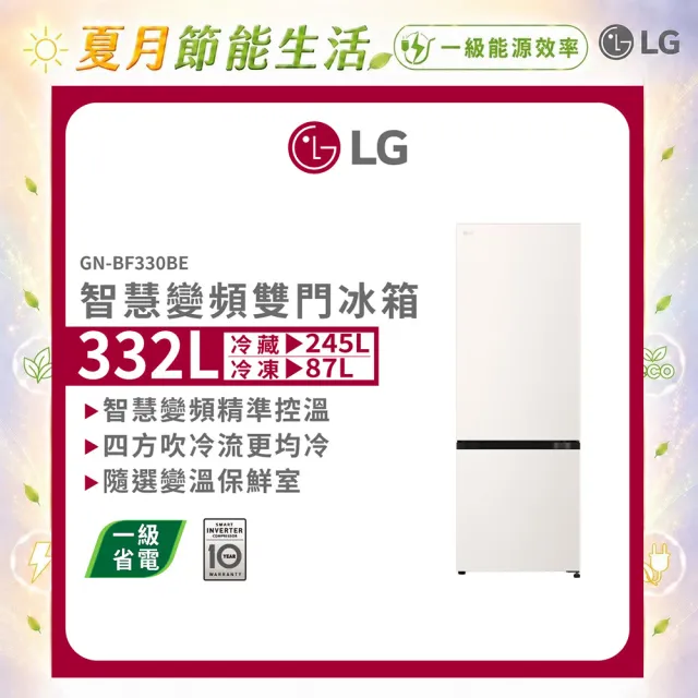 【LG 樂金】家電快配332公升一級能效智慧變頻右開下冷凍雙門冰箱(GN-BF330BE)