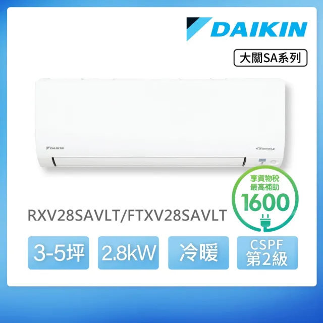 【DAIKIN 大金】空調速配★大關SA3-5坪R32二級變頻冷暖2.8KW分離式空調(RXV28SAVLT/FTXV28SAVLT)