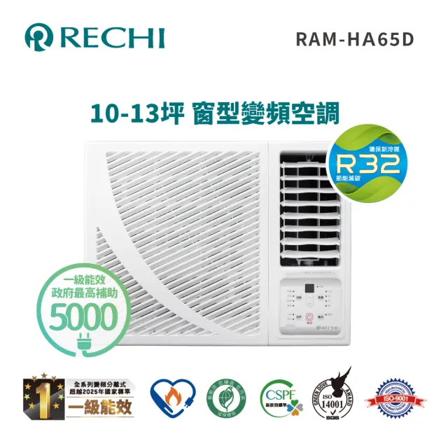 【RECHI 瑞智】空調速配★北區★10-13坪一級變頻6.5KW右吹窗型冷氣(RAW-HA65D)
