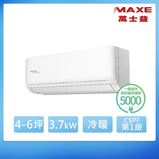 【MAXE 萬士益】空調速配★4-6坪 R32 尊榮 一級變頻冷暖3.7kW分離式空調(MAS-36NH32/RA-36NH32)