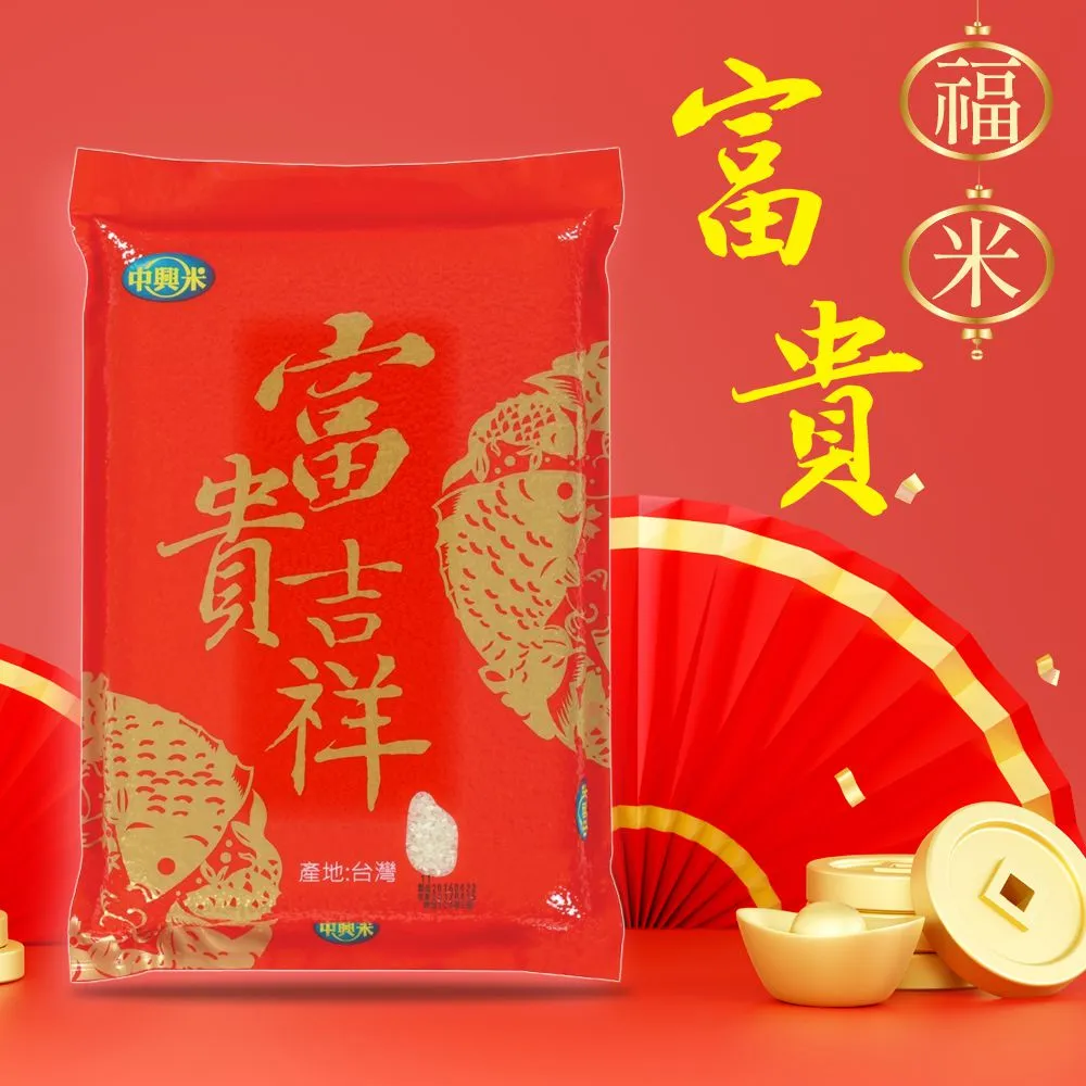 【中興米】富貴吉祥2KG 中元拜拜普渡(開運好味買回家 拜拜祈福經典好米)