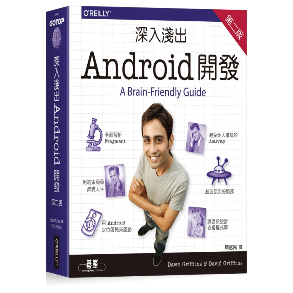  深入淺出 Android 開發 第二版