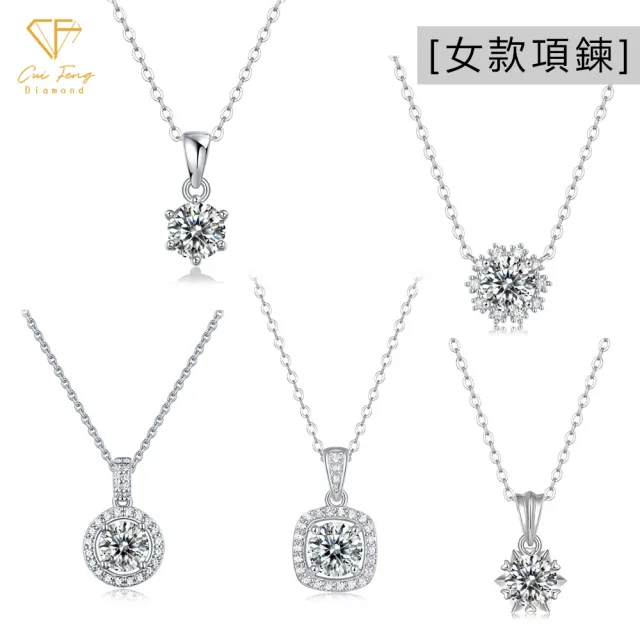 【CF Diamond】｜閃耀莫桑鑽系列 (生日禮物 雙11 1克拉 男戒 女戒 項鍊 戒指 耳環 莫桑鑽 培育鑽)