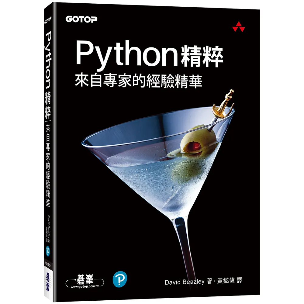 Python精粹｜來自專家的經驗精華