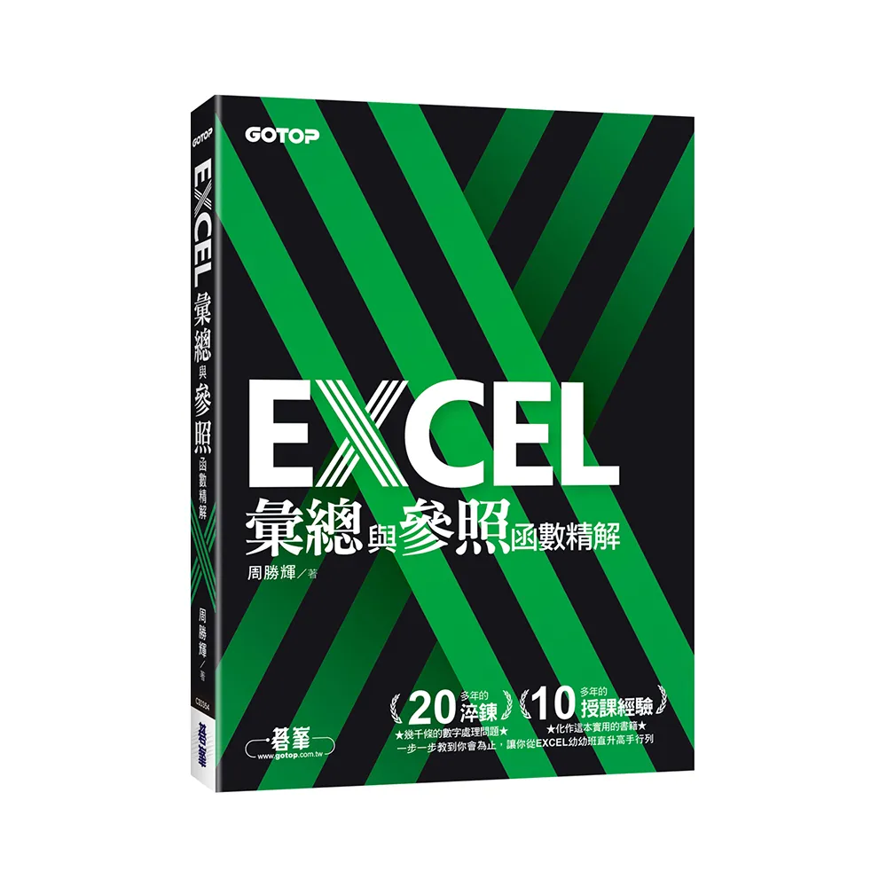 EXCEL彙總與參照函數精解