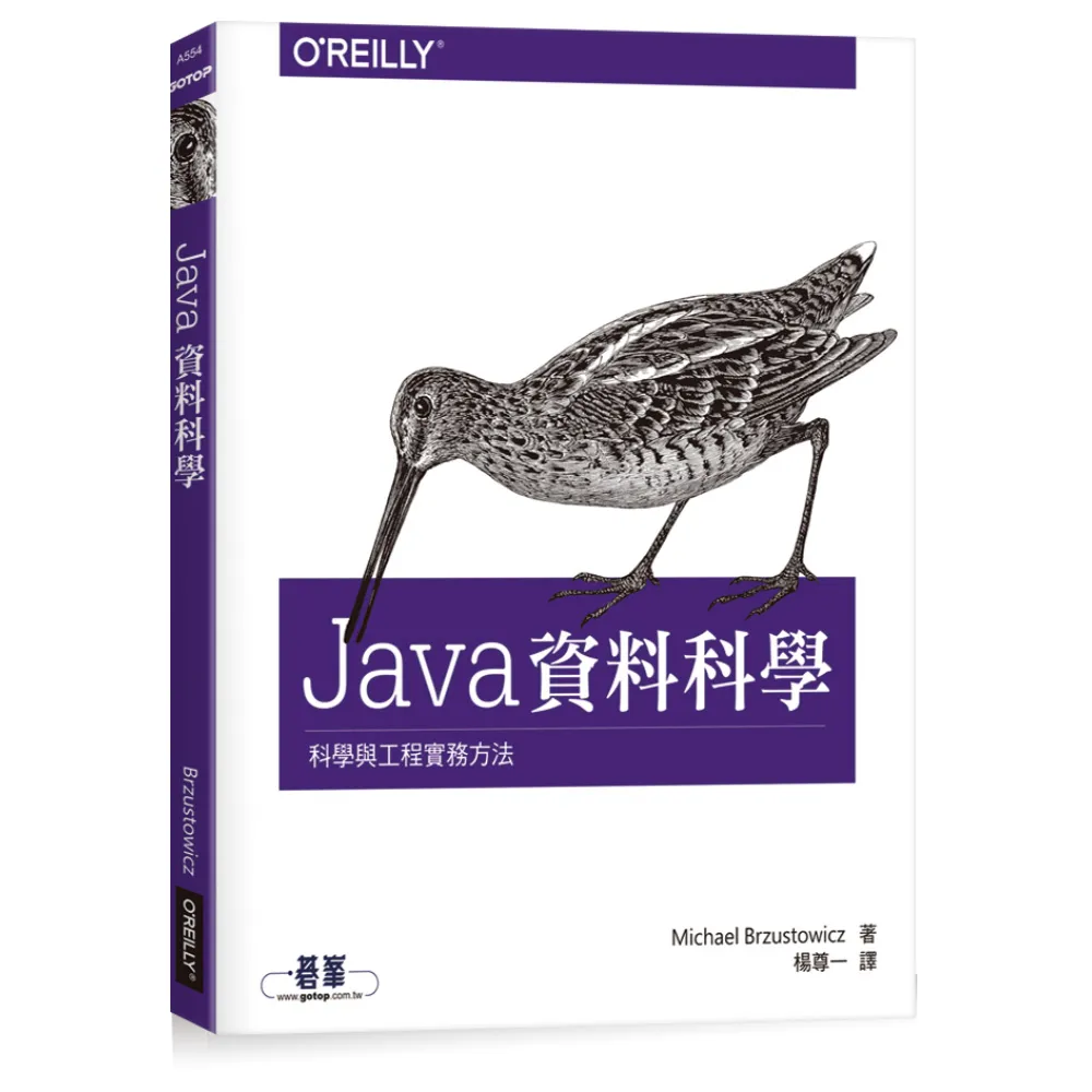  Java 資料科學｜科學與工程實務方法