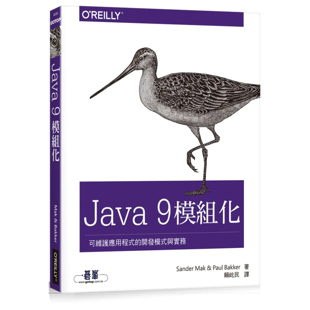  Java 9 模組化：可維護應用程式的開發模式與實務