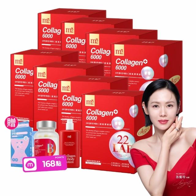【m2 美度】超能膠原飲8盒囤貨組(8入/盒.孫藝珍代言.買5送3.膠原蛋白.送禮首選.保健禮盒)