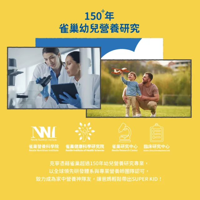 【KLIM 克寧】官方直營 Super Kid 3號幼兒營養成長配方800gX3罐 (專為一歲以上設計)