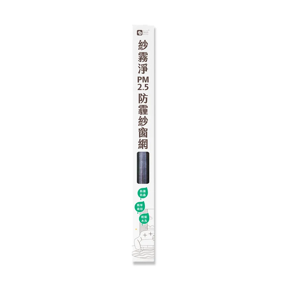 【Have Green Days 綠綠好日】紗霧淨PM2.5防霾紗窗網 85*110cm(防塵可水洗 紗窗網)