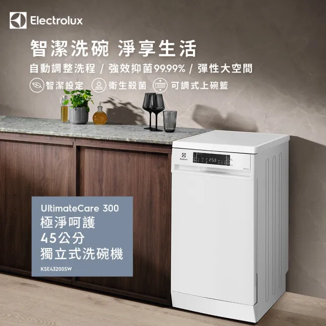 【Electrolux 伊萊克斯】1+1 超值組合 45cm獨立式洗碗機+超級完美管家吸塵器(KSE43200SW+ZB3501WR)