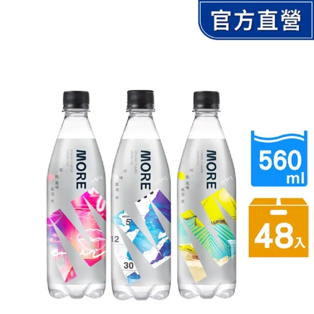 【味丹】多喝水MORE氣泡水560mx2箱(共48入;原味/檸檬/蜜桃口味任選)