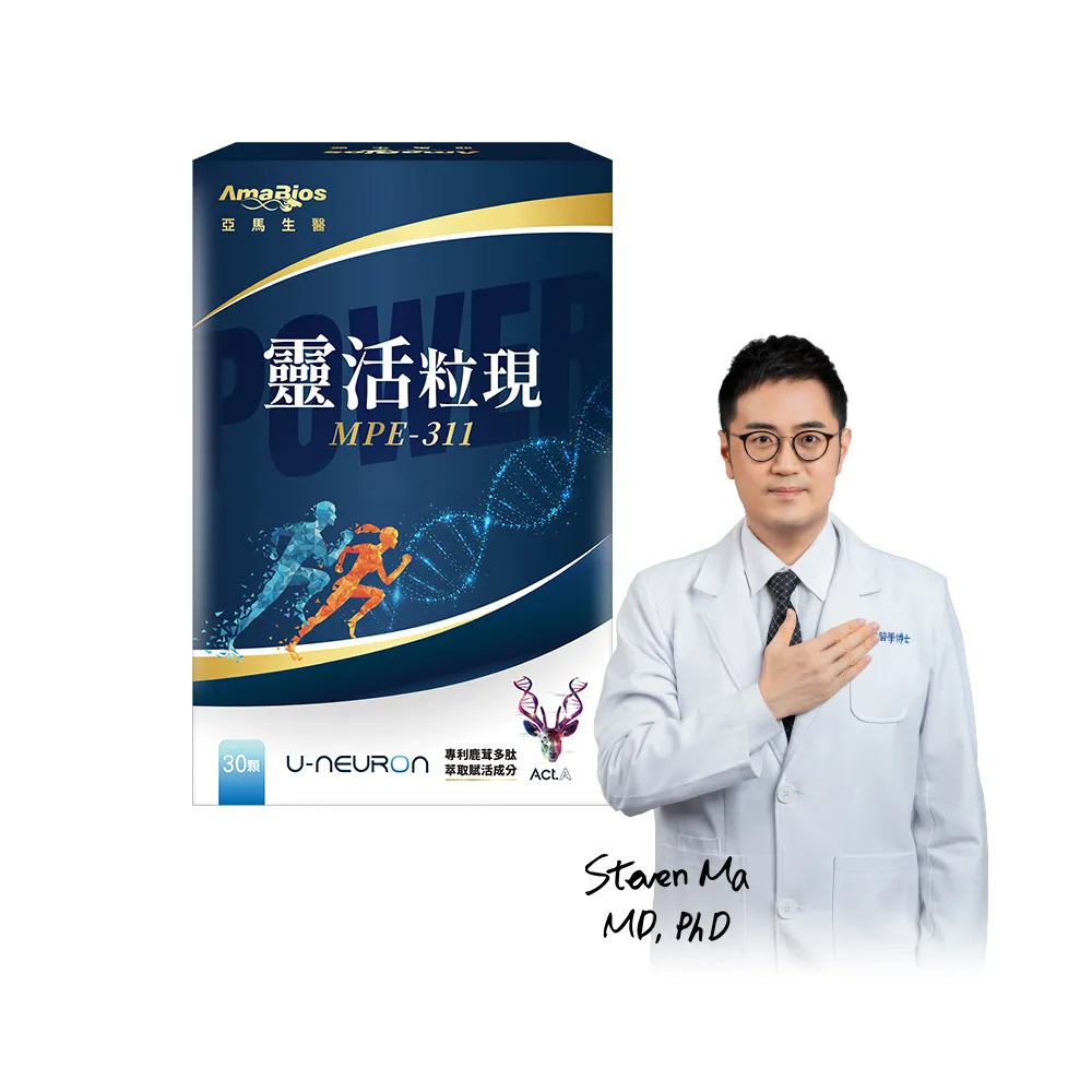 【AmaBios 亞馬生醫】MPE-311靈活粒現1盒(30粒/盒 專利鹿茸多肽萃取)