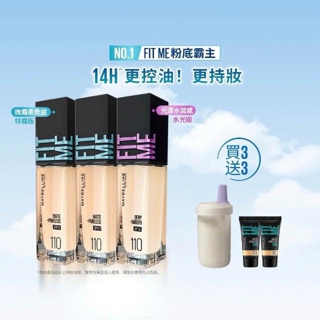 【MAYBELLINE 媚比琳】FIT ME 反孔特霧/水光粉底液全新升級PRO版30ml_3入組