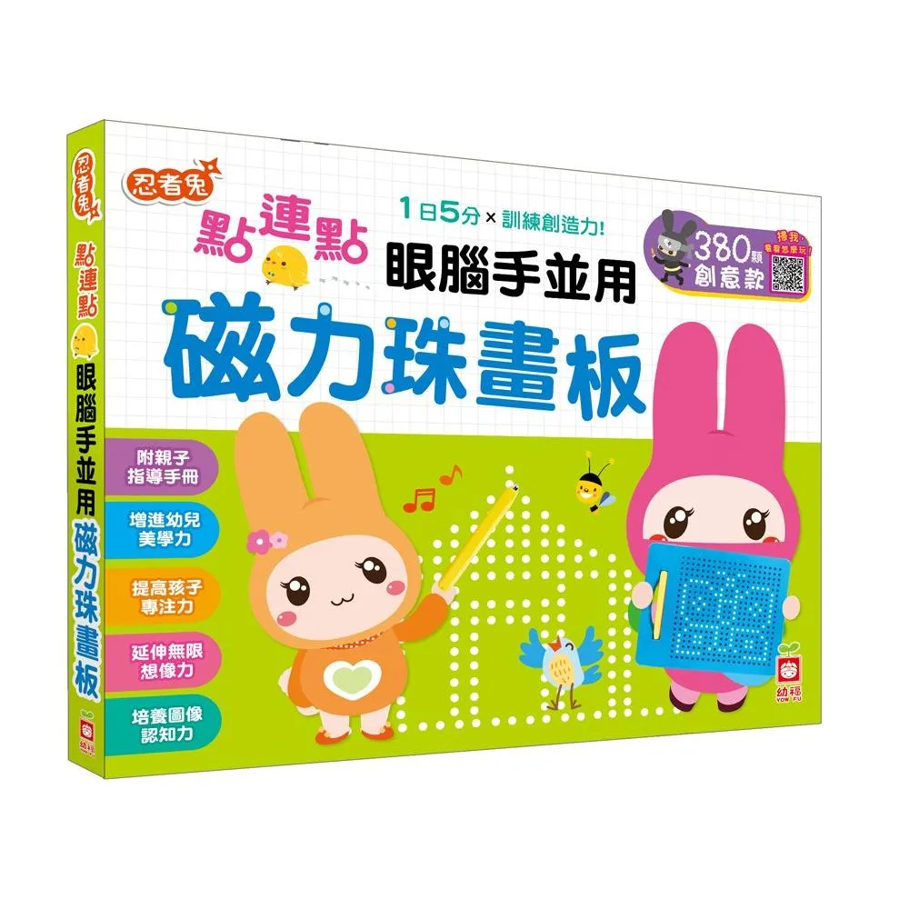 點連點磁力珠畫板：眼腦手並用 380顆創意款