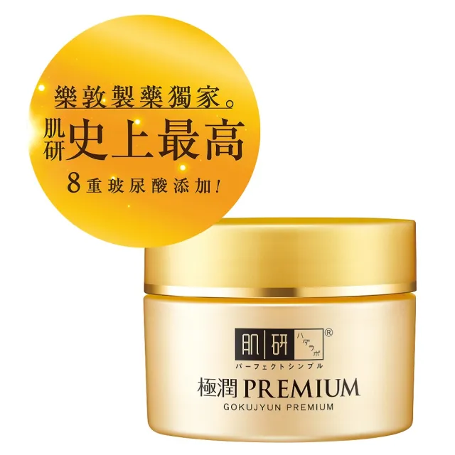 【肌研】官方直營 極潤金緻高效保濕精華霜50g 2入(專櫃級保濕力 修護 保濕  舒緩 補水)
