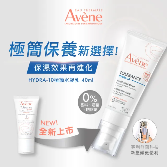 【Avene 雅漾】買一送一★官方直營 Hydra10極簡保濕乳液/乳霜任選_(前安敏升級/臉部保養)