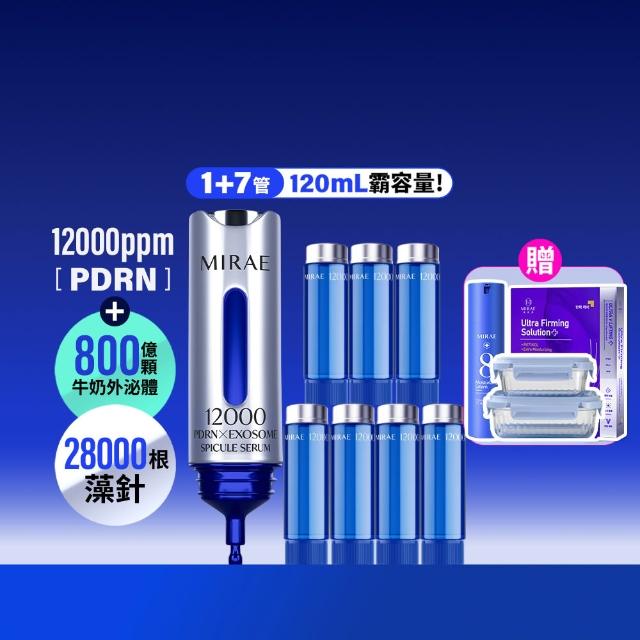 【MIRAE 未來美】專業院線韓國PDRN+牛奶外泌體新生精華 120mL霸容量 (精華*1+補充管*7)
