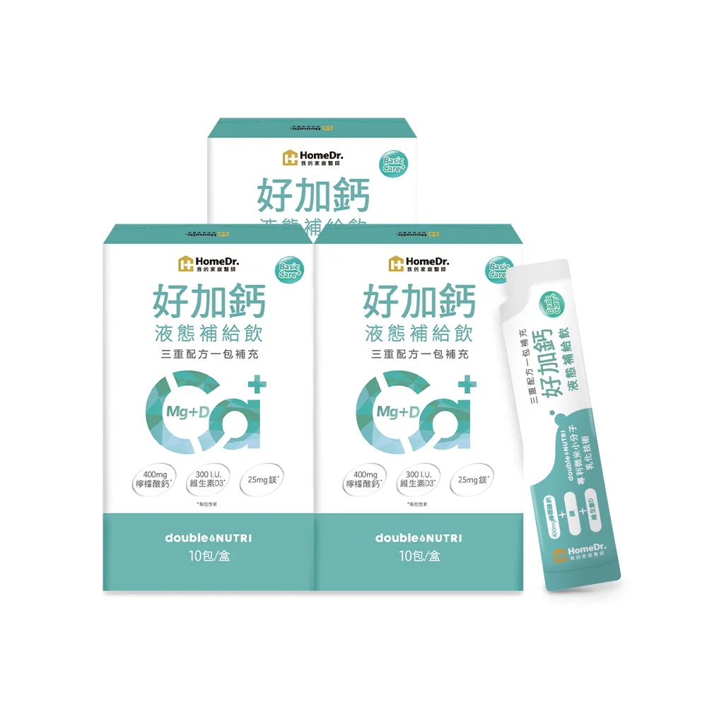 【Home Dr.】好加鈣液態補給飲3盒(25ml/包  10包/盒 共30包 檸檬酸鈣+鎂+維生素D 日常補給推薦)