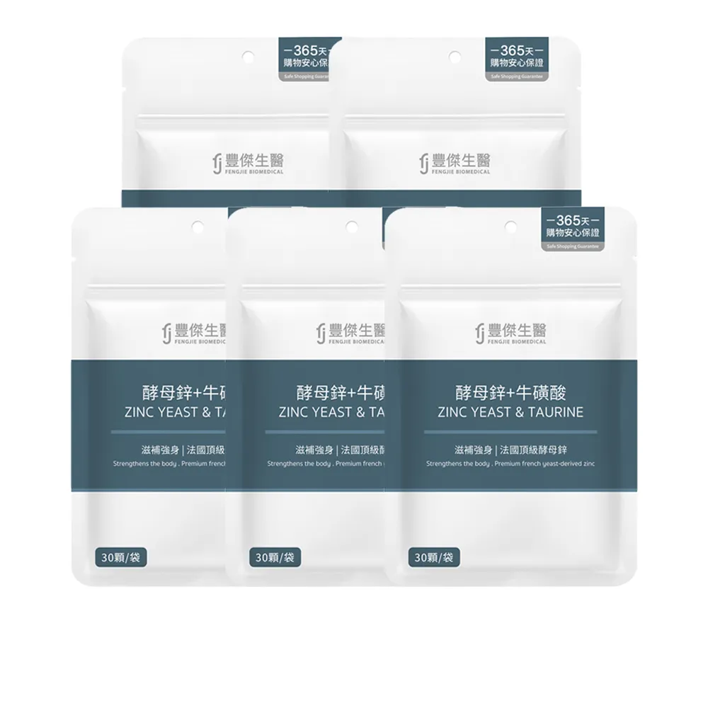 【FJ 豐傑生醫】酵母鋅+牛磺酸-30顆/袋x5入(滋補強身ｘ維持能量正常代謝)