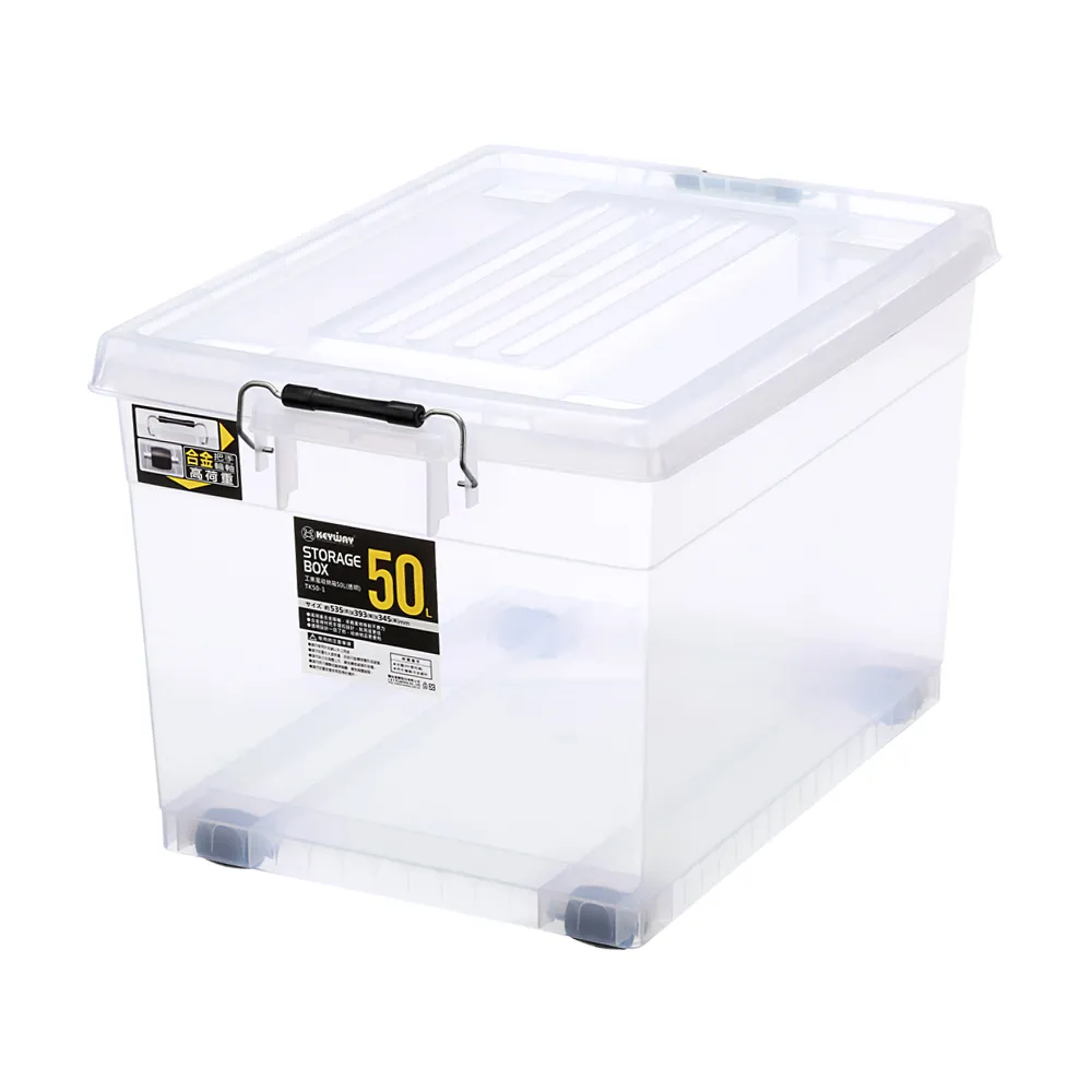 【KEYWAY 聯府】禮斯特收納箱50L-3入(透色 收納箱 日式 簡約 MIT台灣製造)