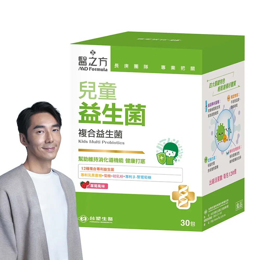 【台塑生醫醫之方】兒童益生菌x1盒(共30包-李李仁代言-120億好菌.12種益生菌.兒童專用.調整體質.排便順暢)
