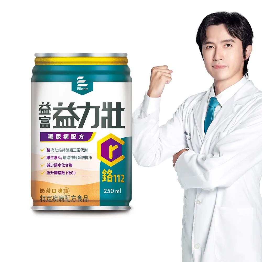 【益富】益力壯糖尿病配方-奶茶口味 250ml*24入(低GI、鉻112、專科醫師推薦)
