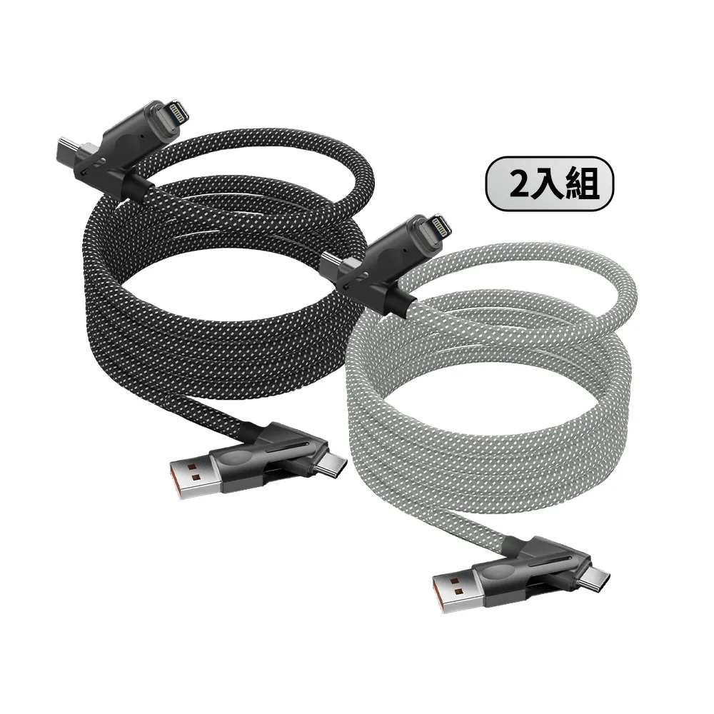 【YOMIX 優迷】2入組★PD100W四合一快充磁吸編織收納充電傳輸線1.5M(Type-C/Lightning/USB-A)