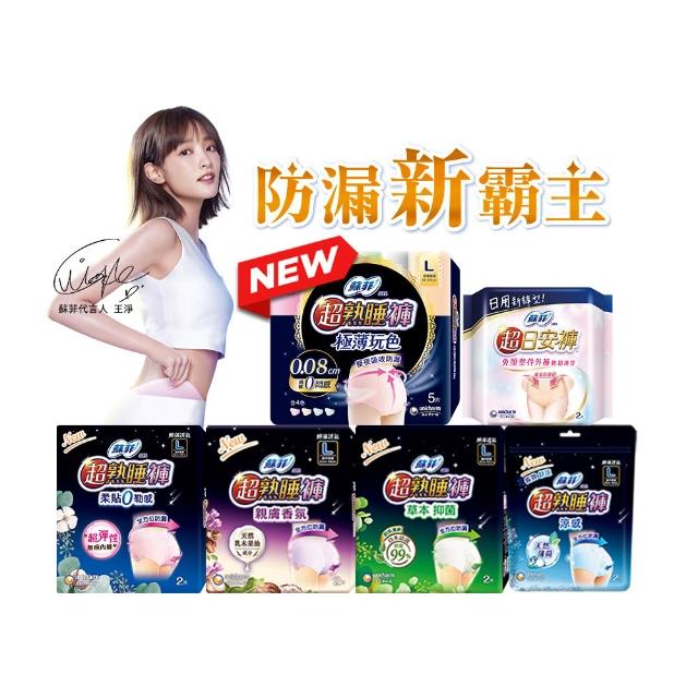 【Sofy 蘇菲】超熟睡褲型衛生棉箱購M/L/XL(抑菌、乳木、涼感x28片/一般38片/極薄玩色54片)