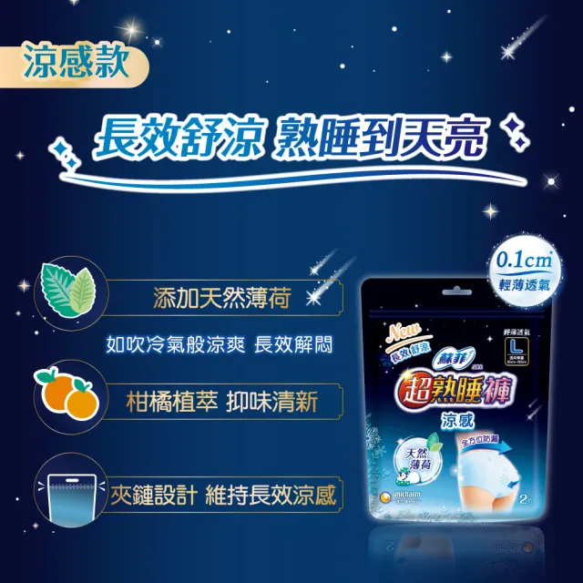 【Sofy 蘇菲】超熟睡褲型衛生棉箱購M/L/XL(抑菌、乳木、涼感x28片/一般38片/極薄玩色54片)