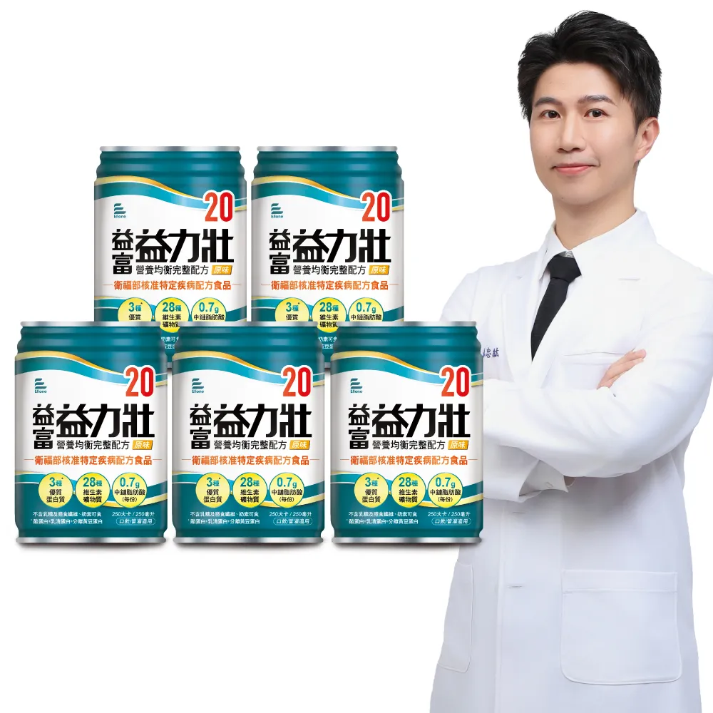 【益富】益力壯20 營養均衡完整配方-原味 250ml*120入(蛋白質、口飲/管灌適用)