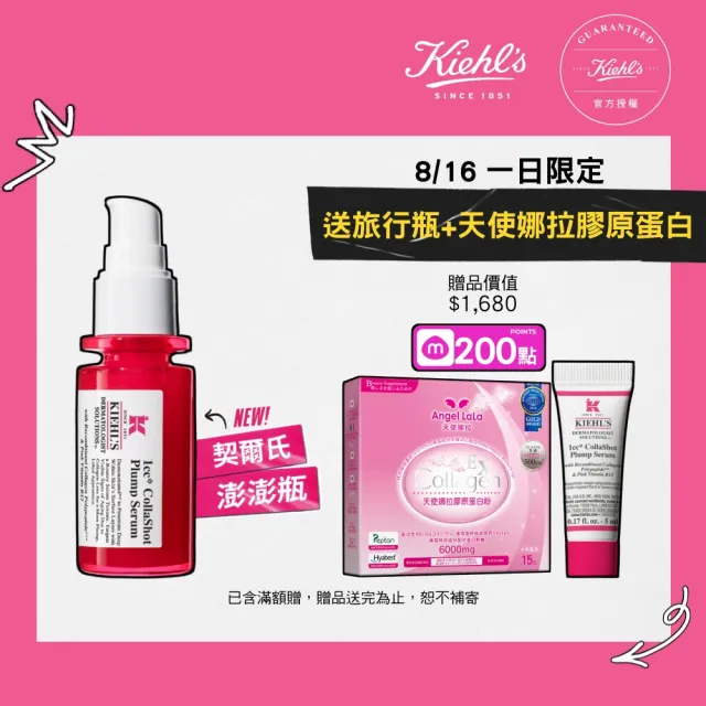 【Kiehl’s 契爾氏】官方直營 RHC+膠原快充精華30ml (契爾氏澎澎瓶/抗老/蘋果肌/法令紋/淚溝/年輕)