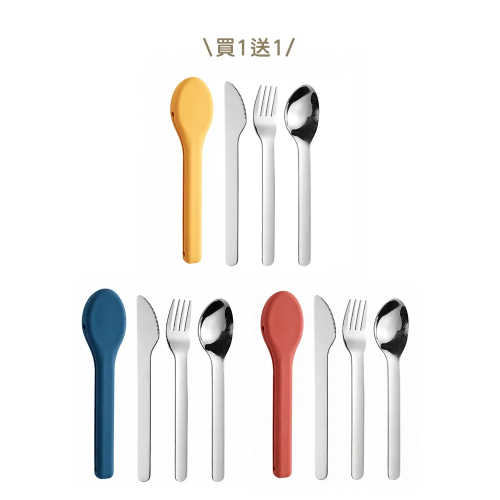 好拾選物 304不鏽鋼環保餐具 顏色任選買1送1(勺叉刀3件組 便攜外食環保餐具附矽膠收納盒)