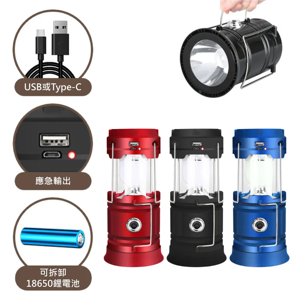 【新錸家居】第三代升級18650可拆換鋰電池充電LED太陽能COB伸縮露營燈手電筒(USB或Type-C戶外攜帶可掛提)
