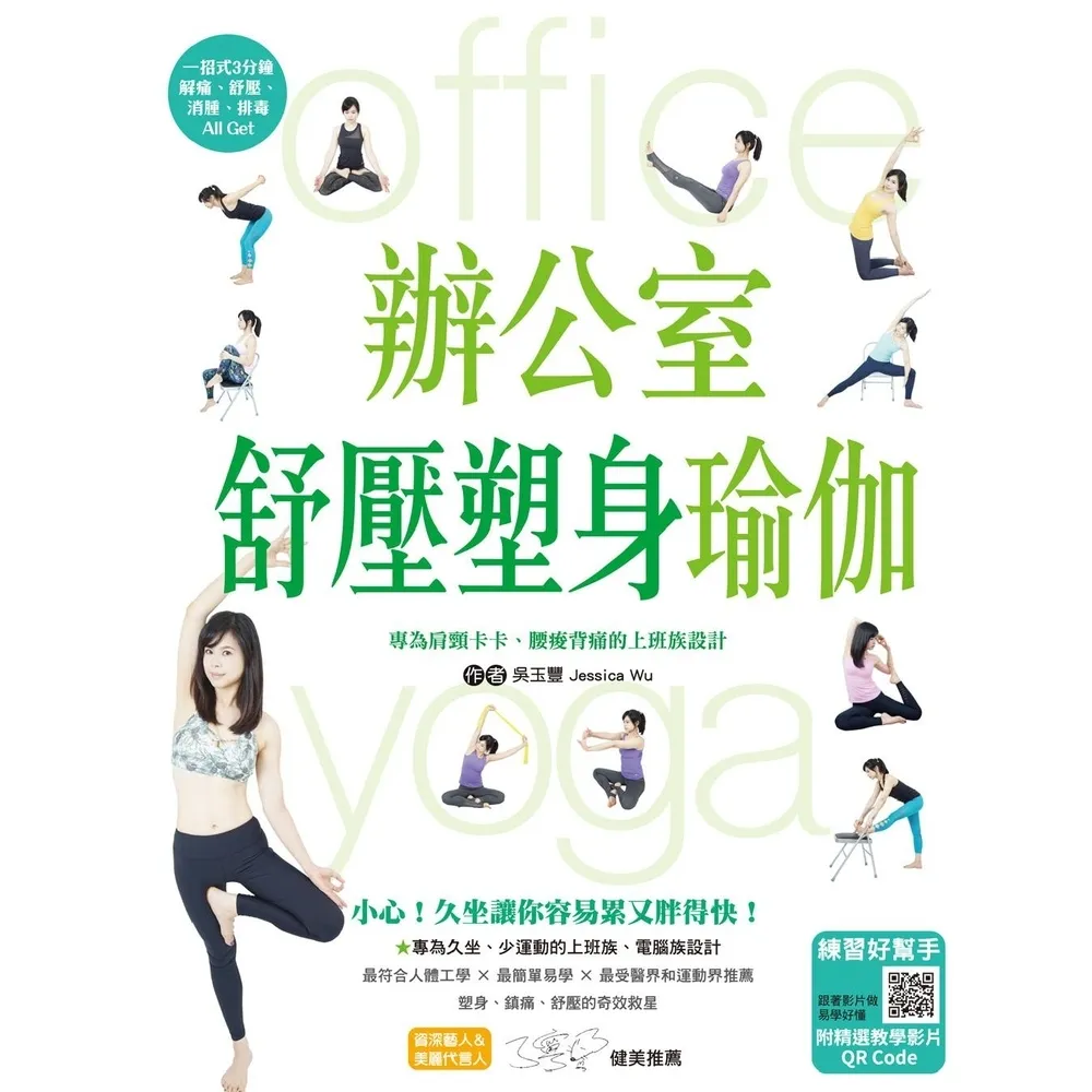 【momoBOOK】辦公室舒壓塑身瑜伽(電子書)