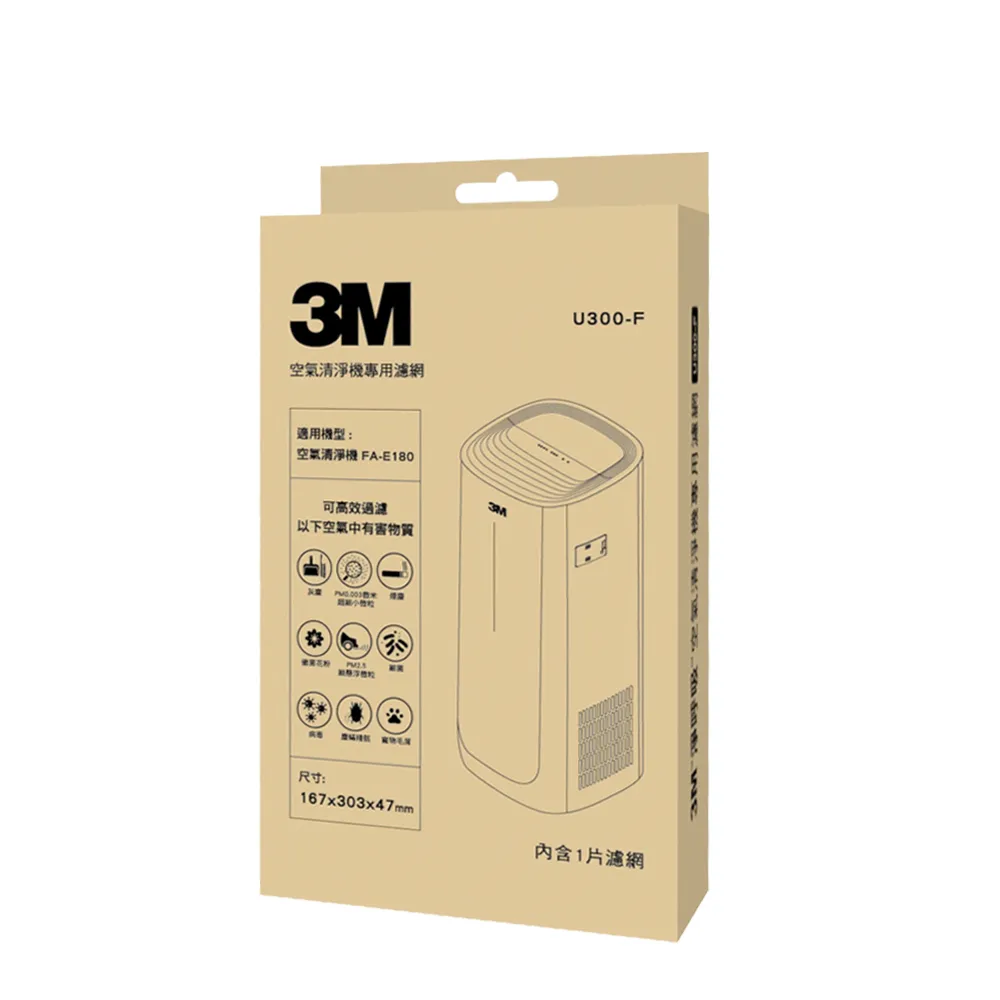【3M】原廠濾網 淨呼吸倍淨型空氣清淨機專用濾網 U300-F(適用機型：FA-E180)