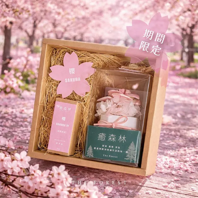 【The Forest 癒森林】春戀櫻花香氛擴香花禮盒15ml春戀櫻花香氛油(居家香氛/送禮自用/香氛禮盒)