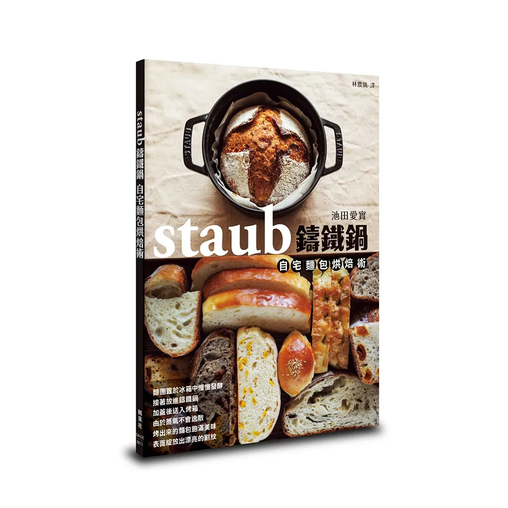 staub鑄鐵鍋自宅麵包烘焙術