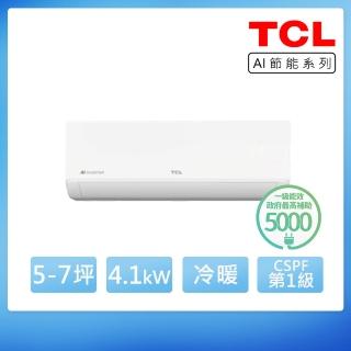 【TCL】空調速配★5-7坪 R32 AI節能 一級變頻冷暖4.1kW分離式空調(TAW-41HO/TAW-41HI)