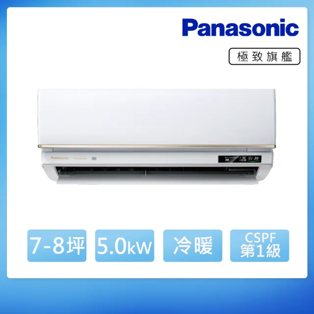 【Panasonic 國際牌】空調速配★7-8坪R32極緻旗艦一級變頻冷暖5.0kW分離式空調(CU-UX50FHA2/CS-VX50FA2)
