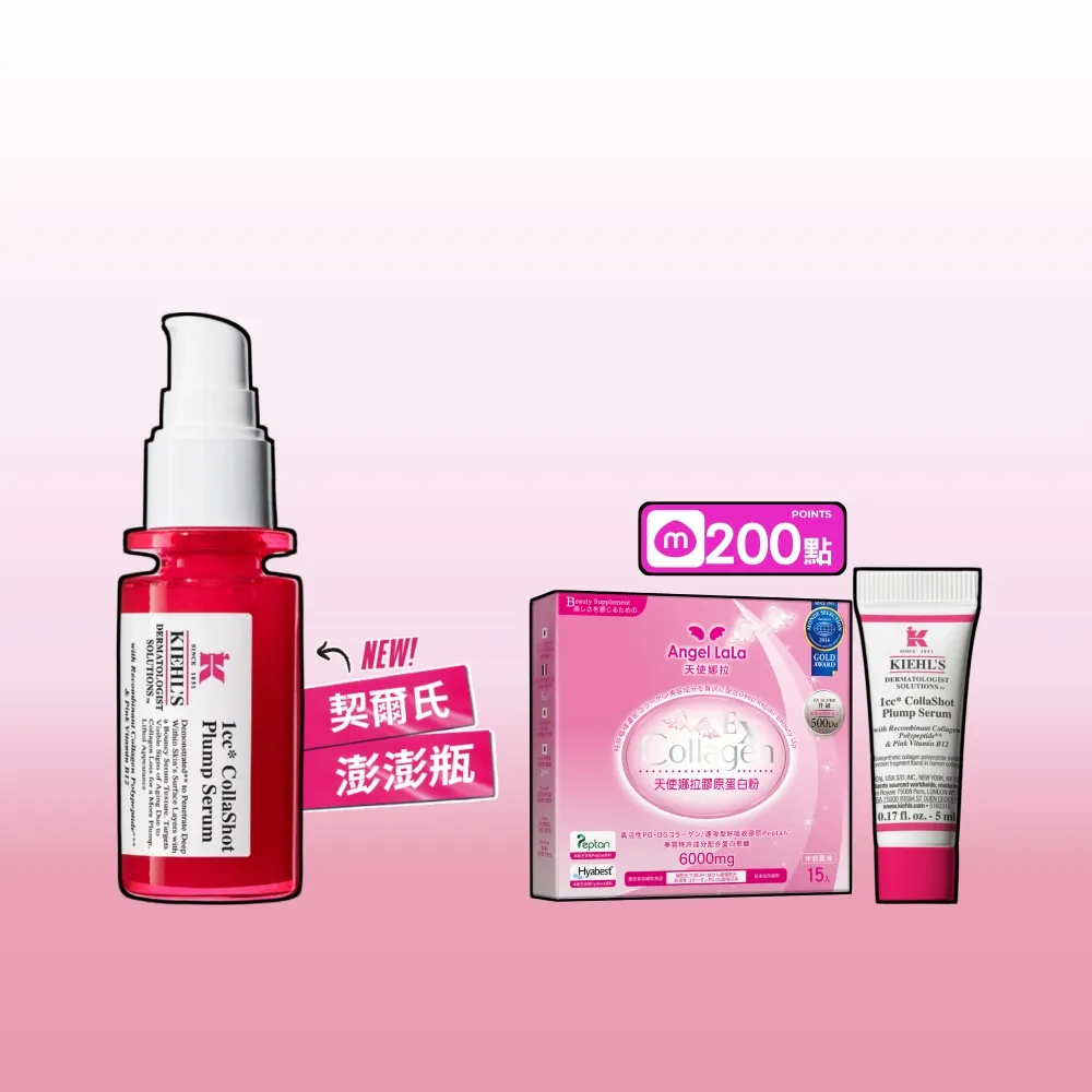 【Kiehl’s 契爾氏】官方直營 RHC+膠原快充精華30ml (契爾氏澎澎瓶/抗老/蘋果肌/法令紋/淚溝/年輕)