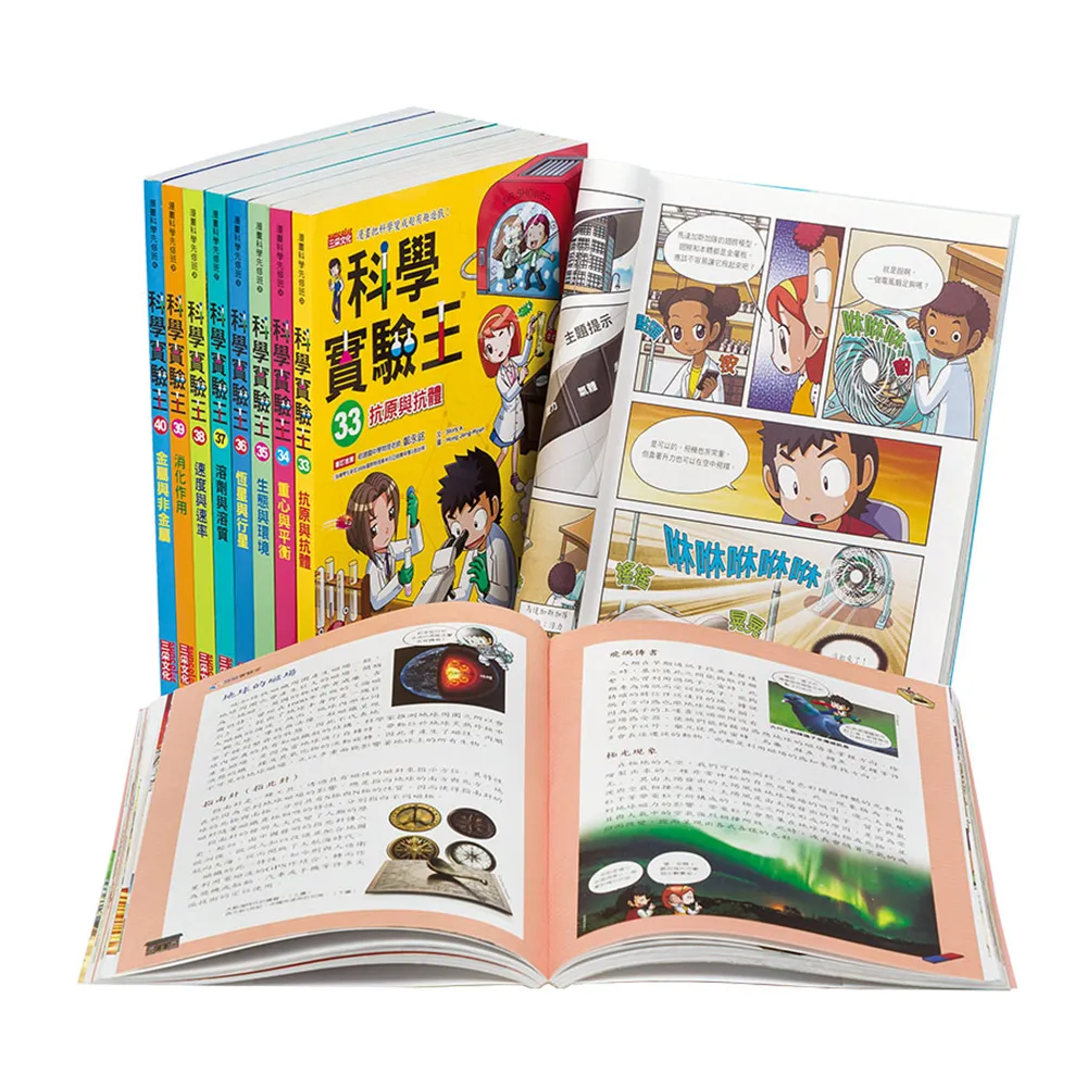【知識漫畫】科學實驗王系列（31〜40集）