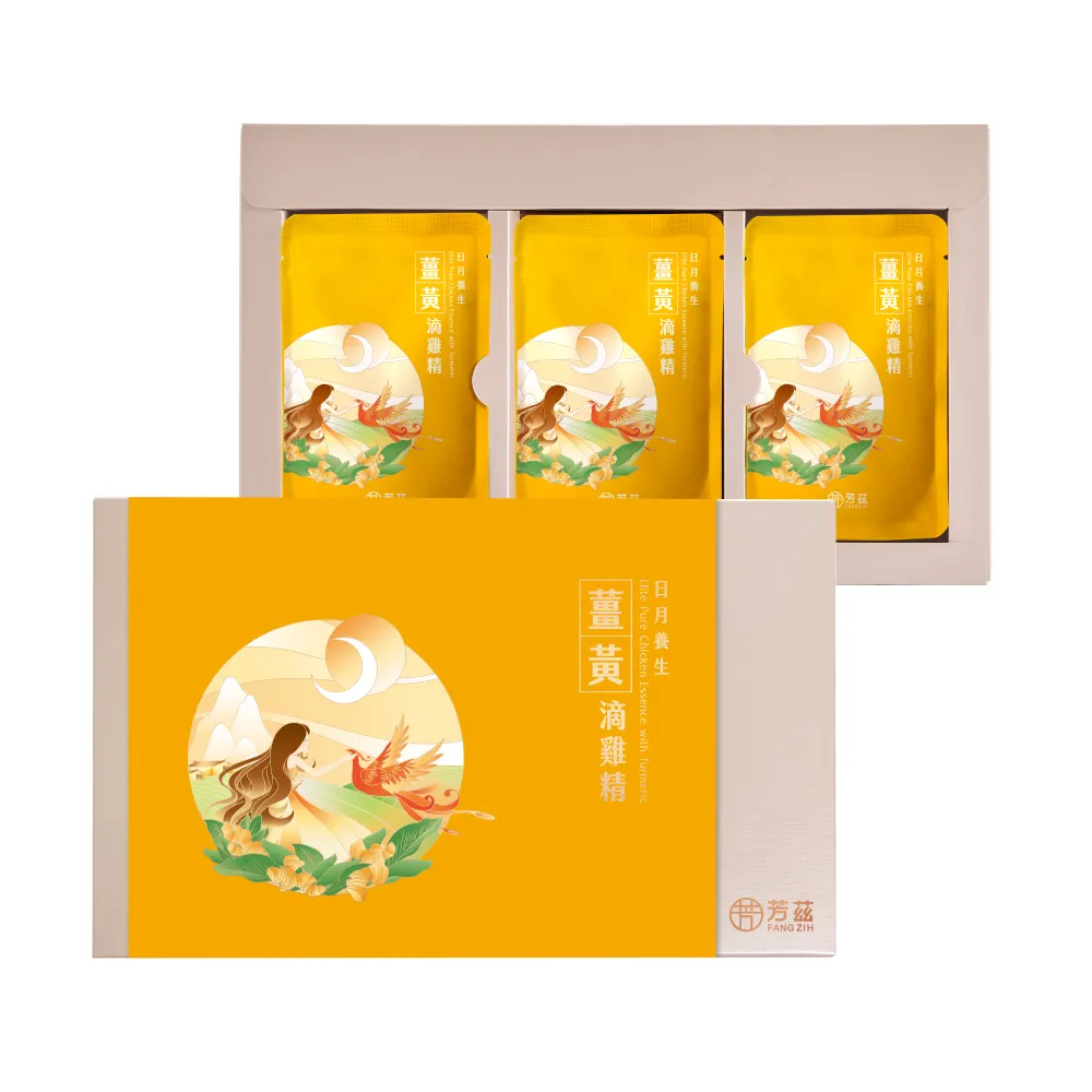 【芳茲】薑黃滴雞精 禮盒 9包/盒 贈精美提袋_官方直營/常溫