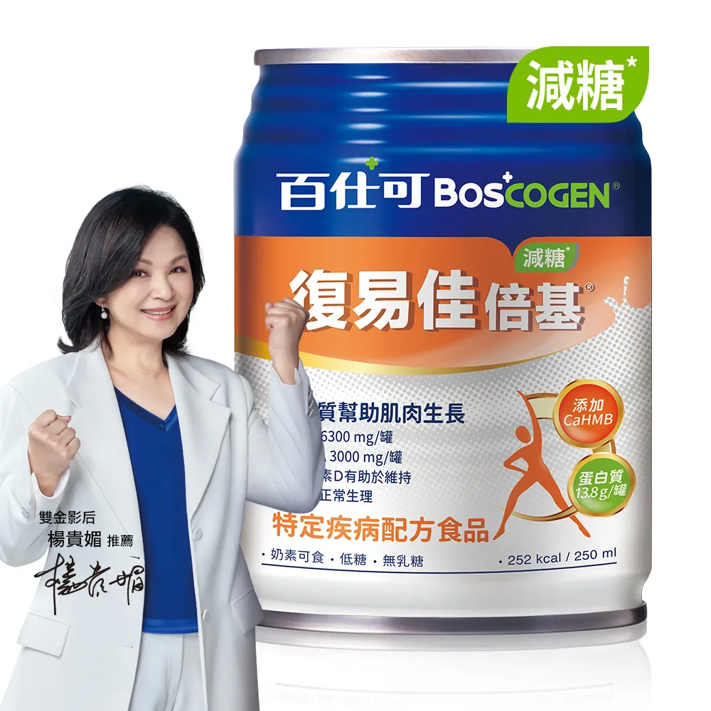 【Boscogen 百仕可】復易佳倍基減糖_特字號營養素250ml*24入(HMB配方 / 三重優蛋白 / 28種維生素礦物質 )
